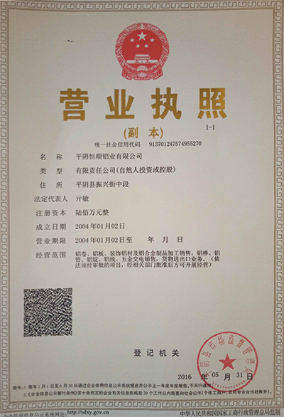營(yíng)業(yè)執(zhí)照