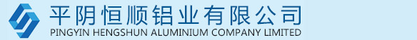 山東平陰恒順?shù)X業(yè)有限公司